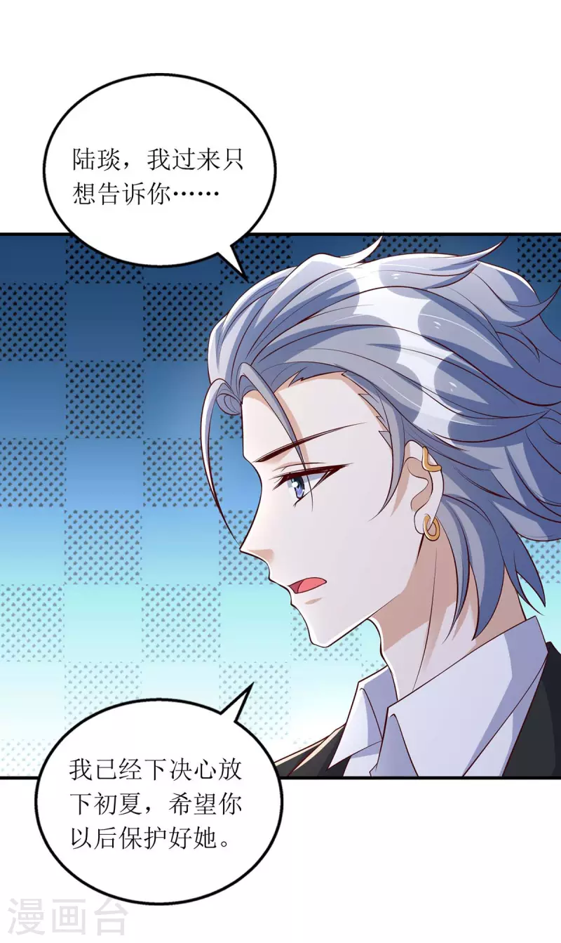 第149话 我要保护好她 第12页
