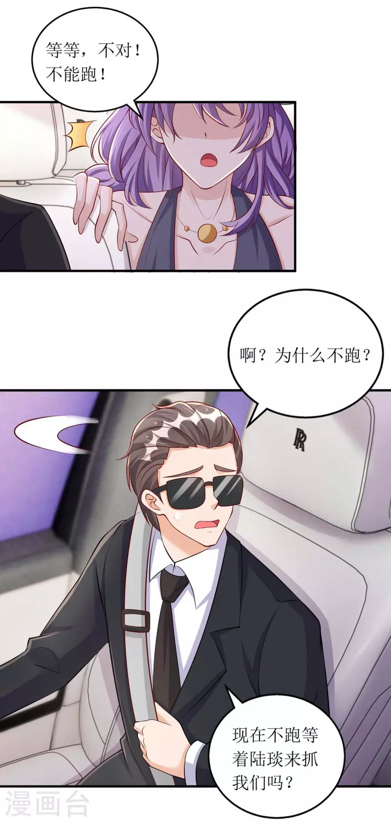 第129话 行动继续 第2页