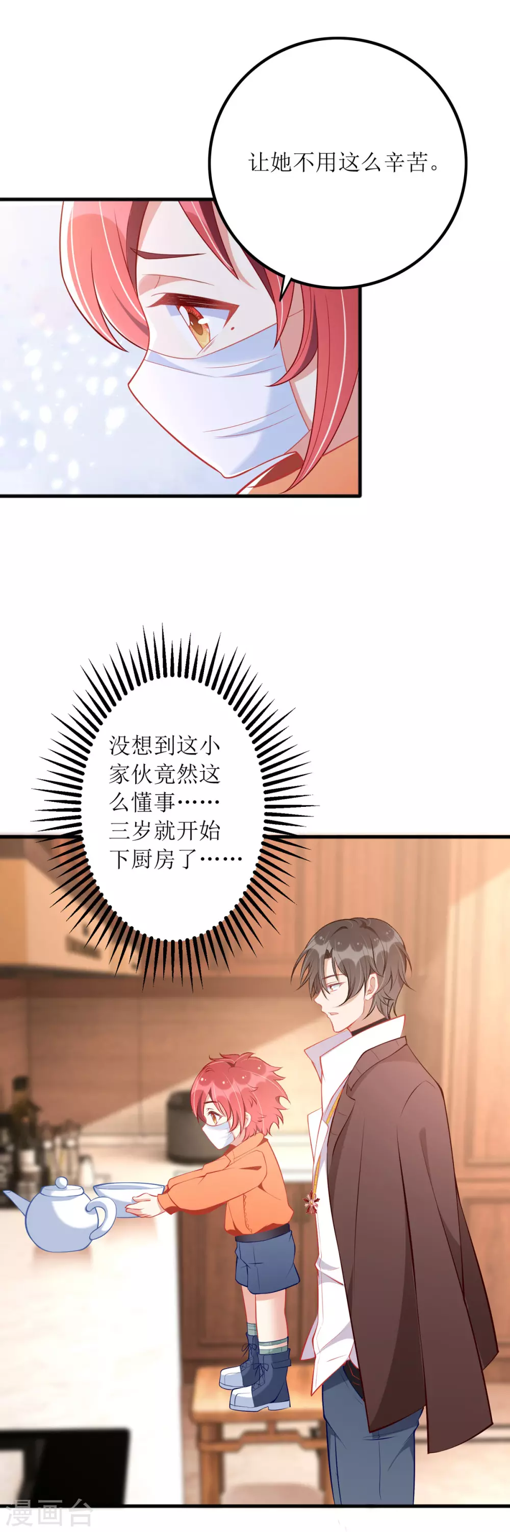 第84话 险些暴露 第9页