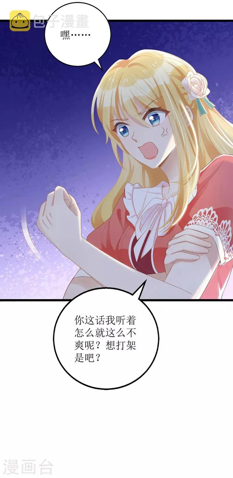 第49话 赶出公司 第13页