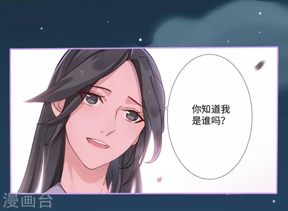 第2话（占星茶楼） 第52页