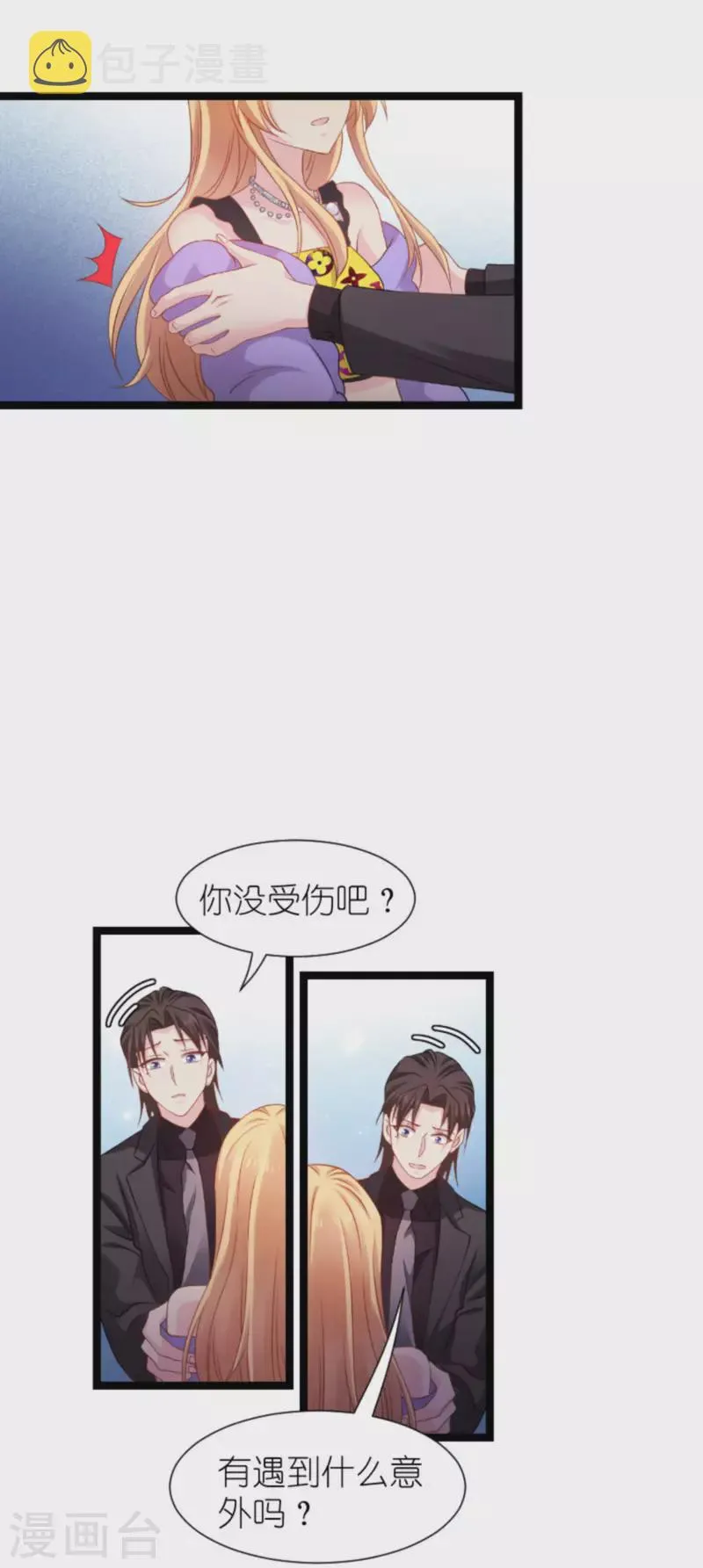 第176话 信任危机 第12页