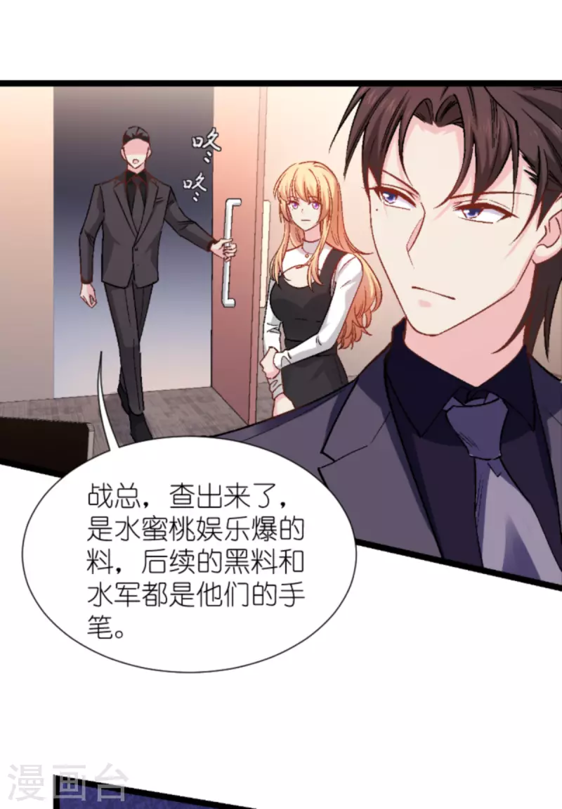 第168话 娱乐圈老手 第7页