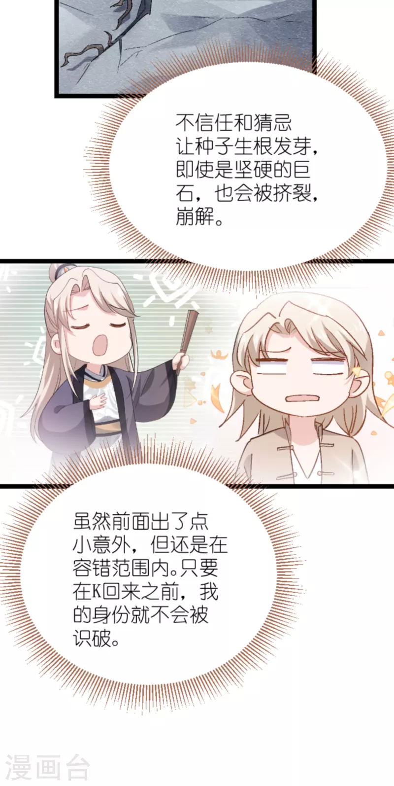 第168话 娱乐圈老手 第15页