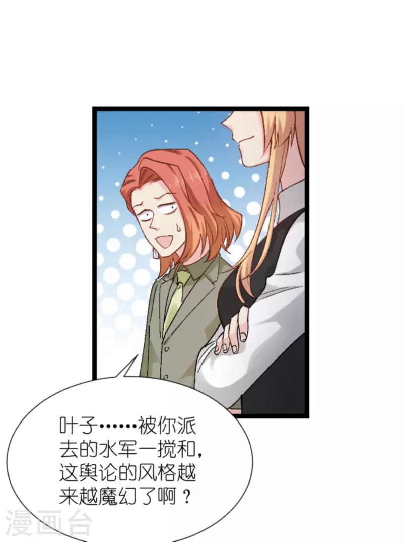 第168话 娱乐圈老手 第18页