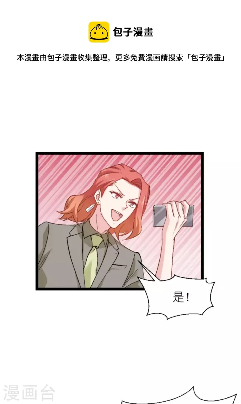 第168话 娱乐圈老手 第22页