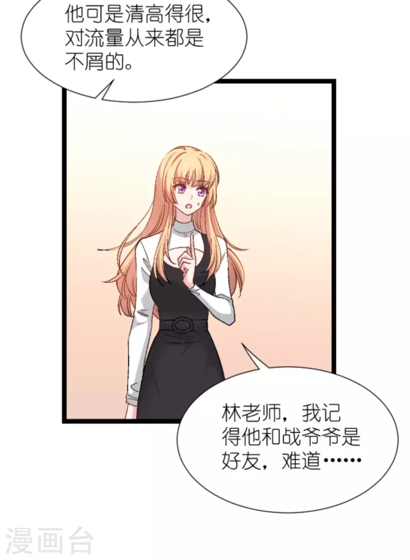 第168话 娱乐圈老手 第27页