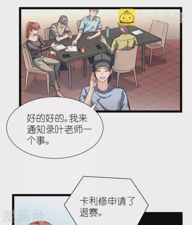第168话 娱乐圈老手 第32页