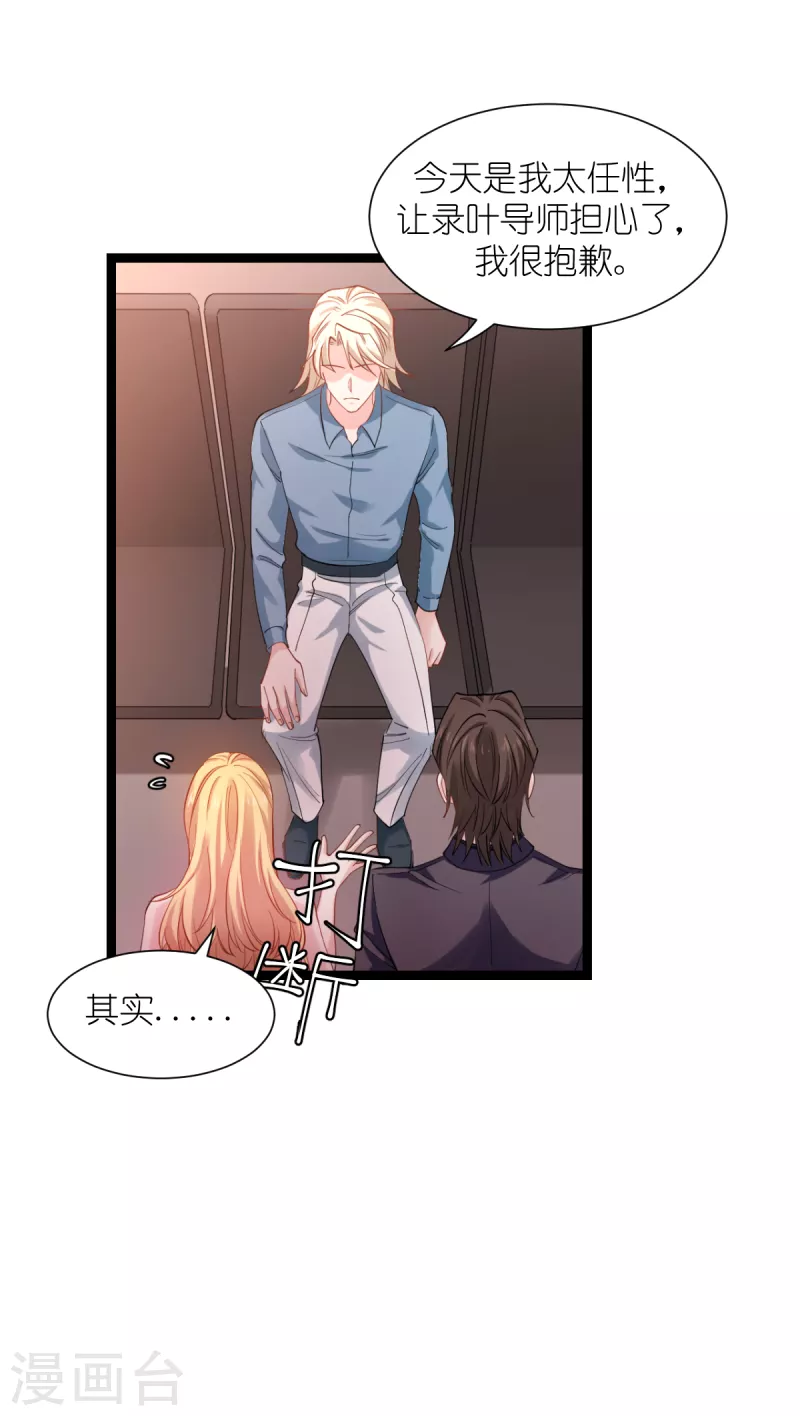第165话 总裁的风度 第21页