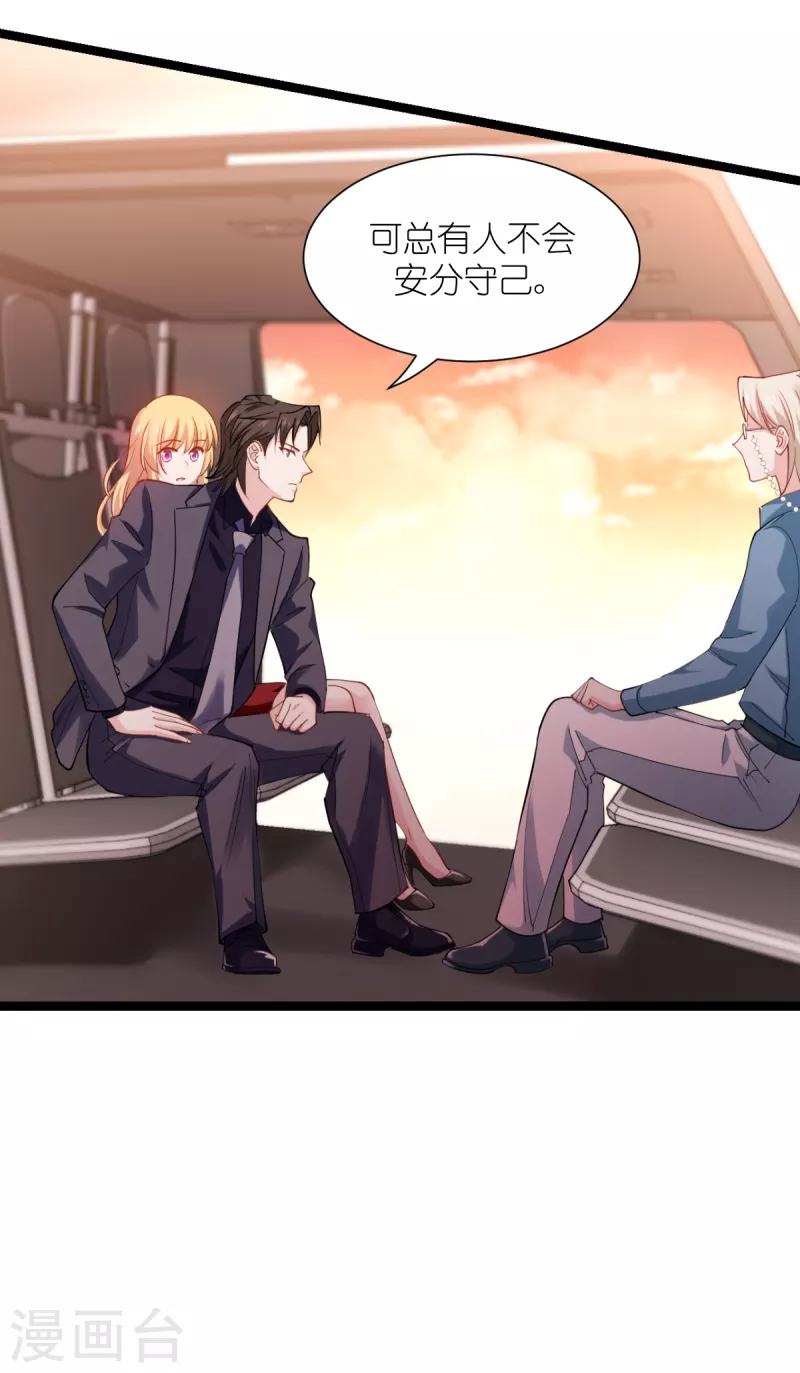 第165话 总裁的风度 第24页