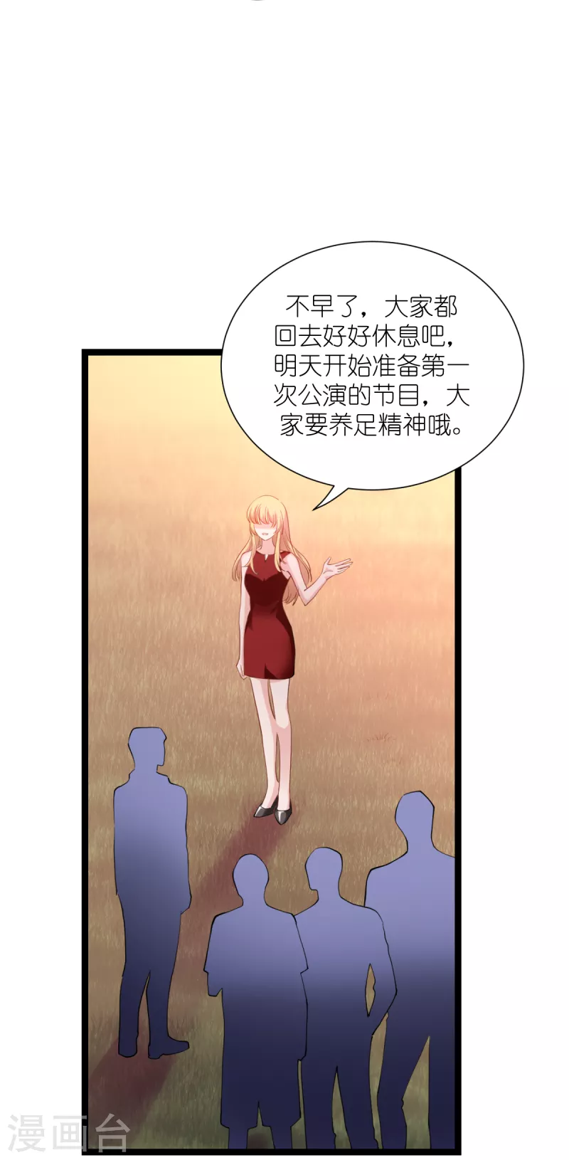 第165话 总裁的风度 第32页