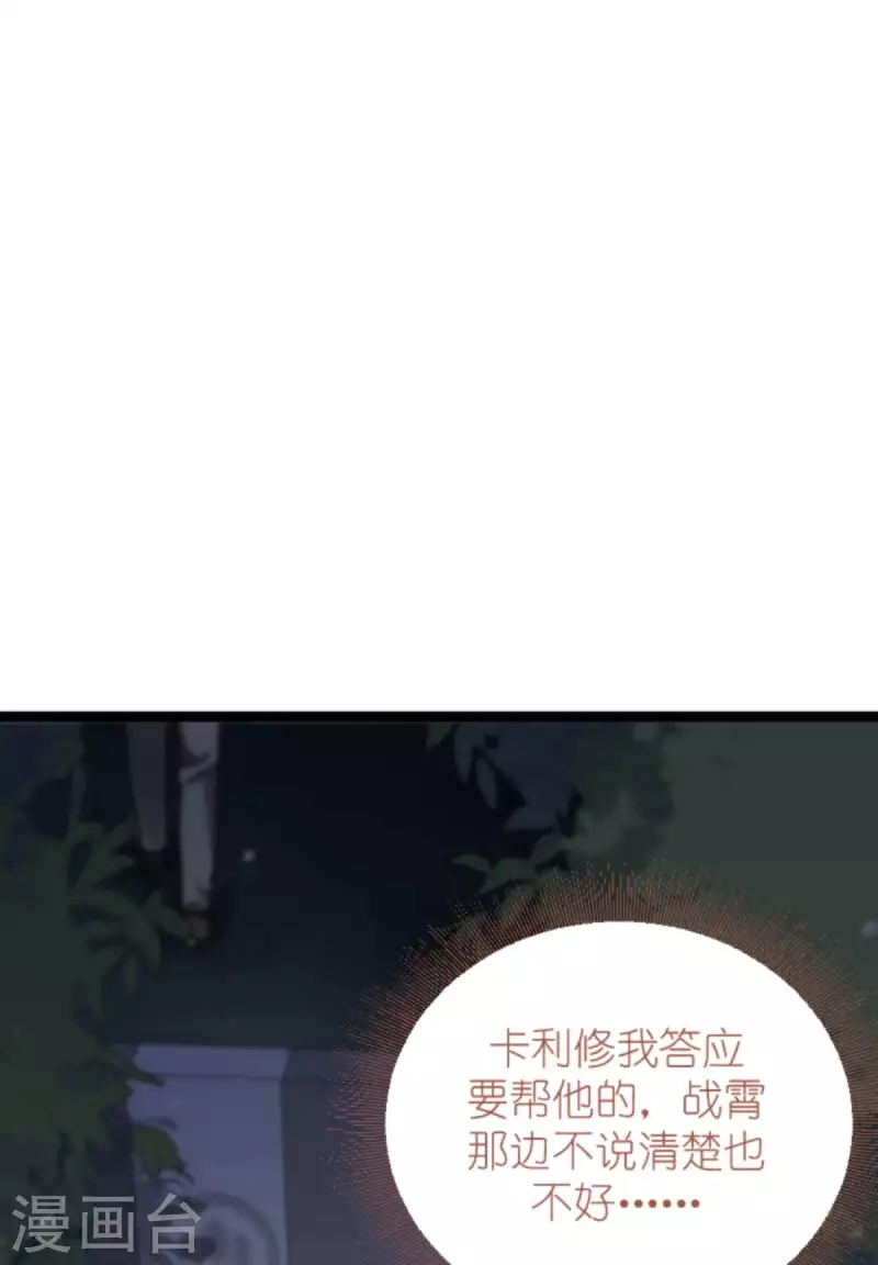 第162话 让他淘汰 第30页