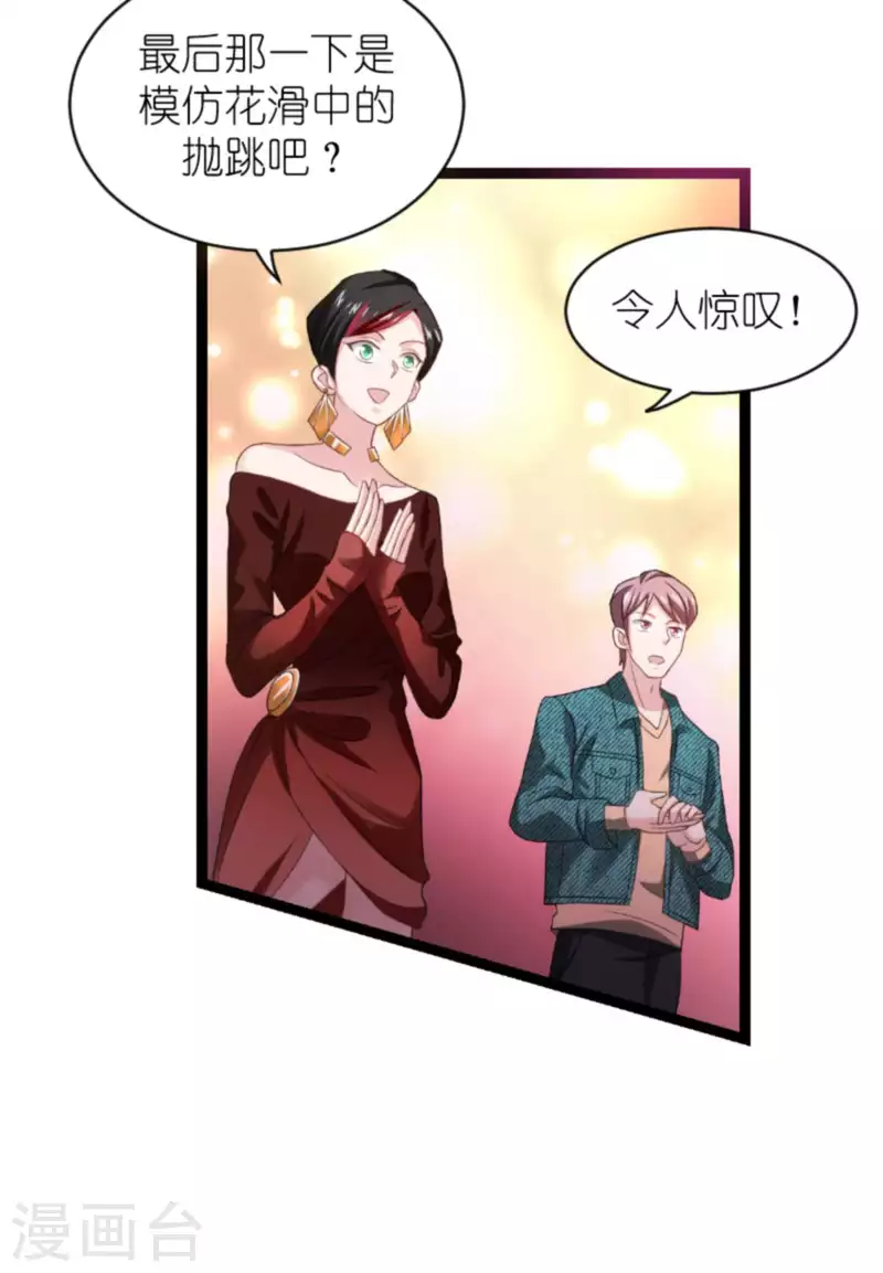 第158话 吃醋 第18页