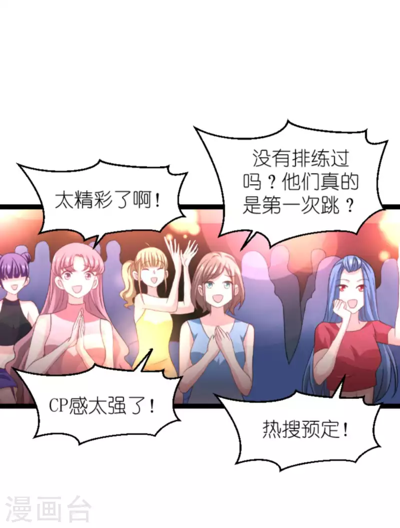 第158话 吃醋 第19页