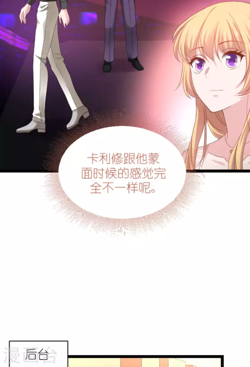 第158话 吃醋 第28页