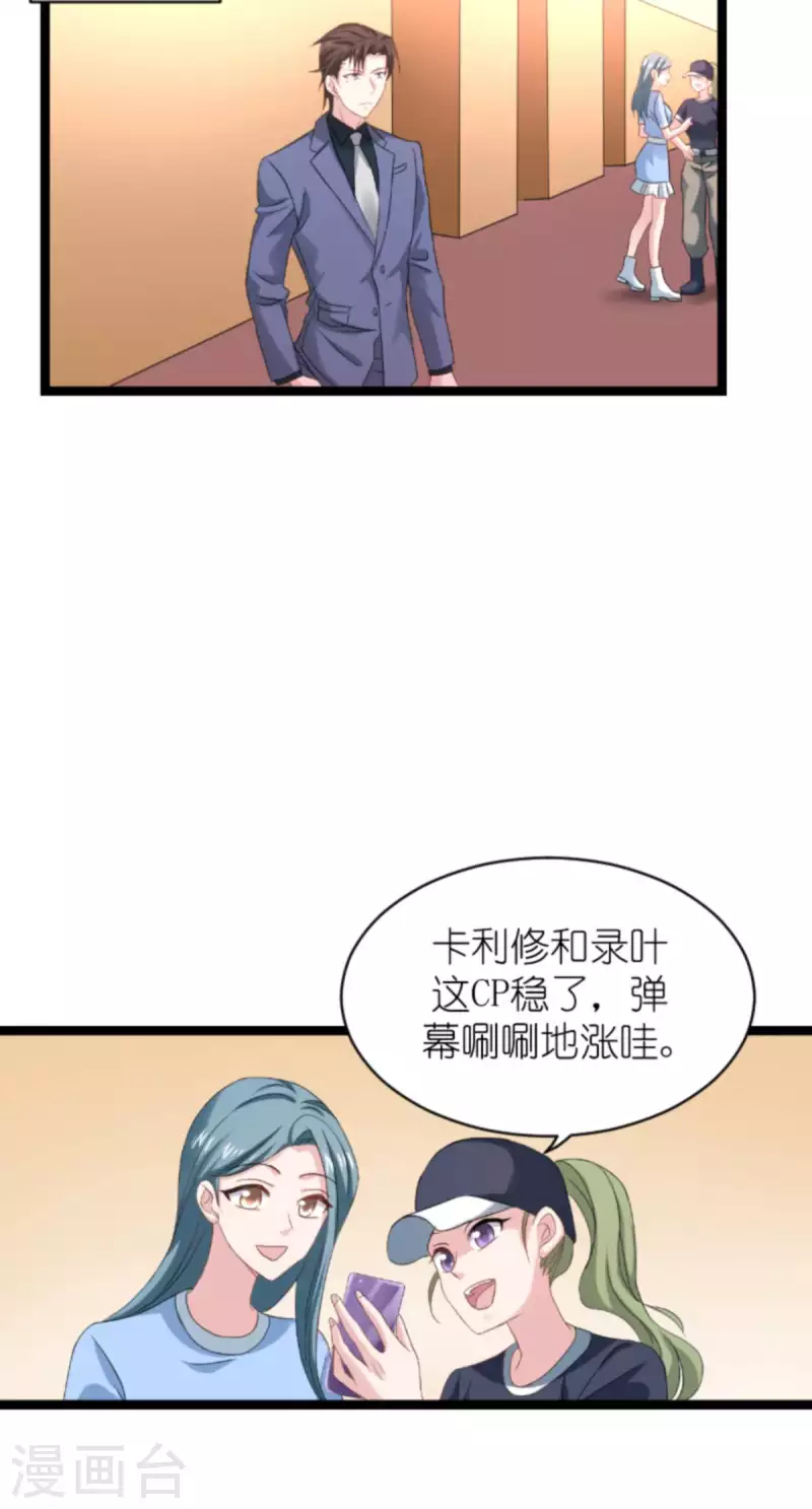 第158话 吃醋 第29页