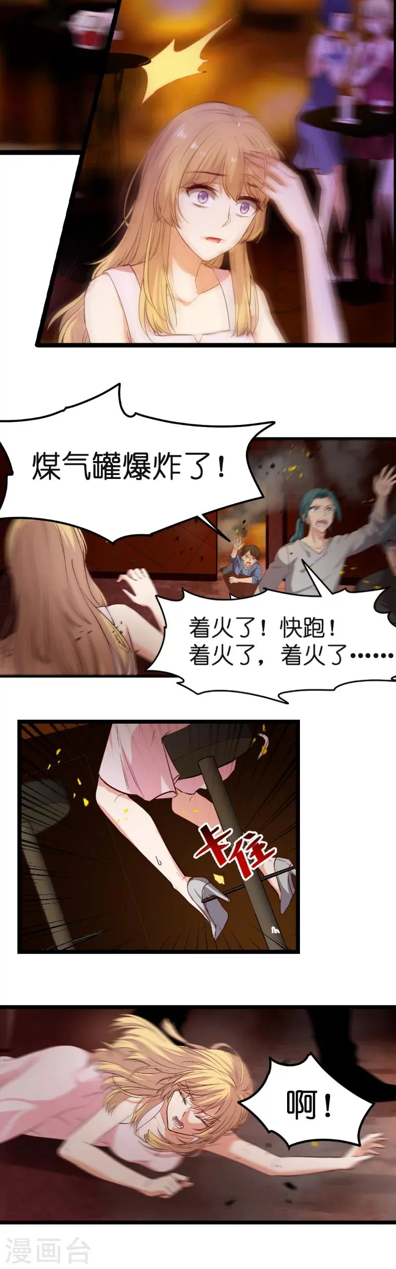 第2话 五年前的真相 第9页
