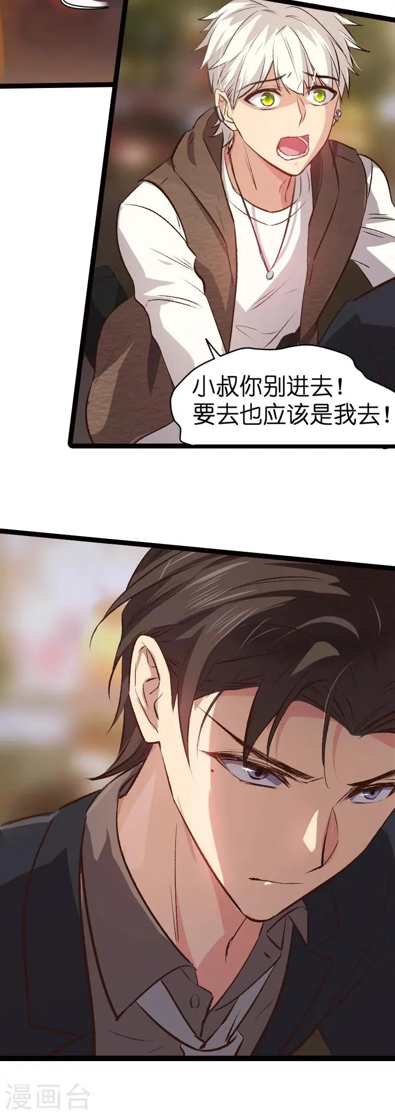 第3话 佑佑是谁 第3页