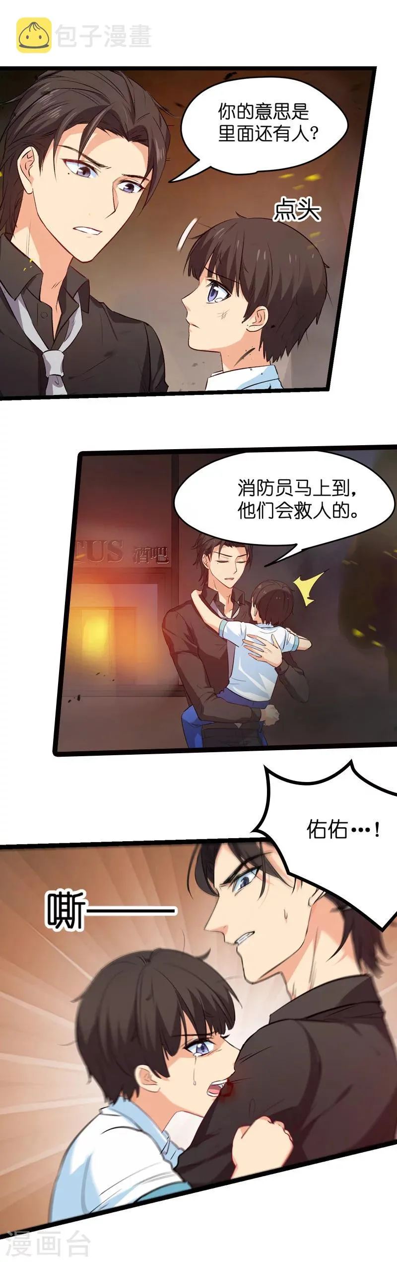 第3话 佑佑是谁 第8页