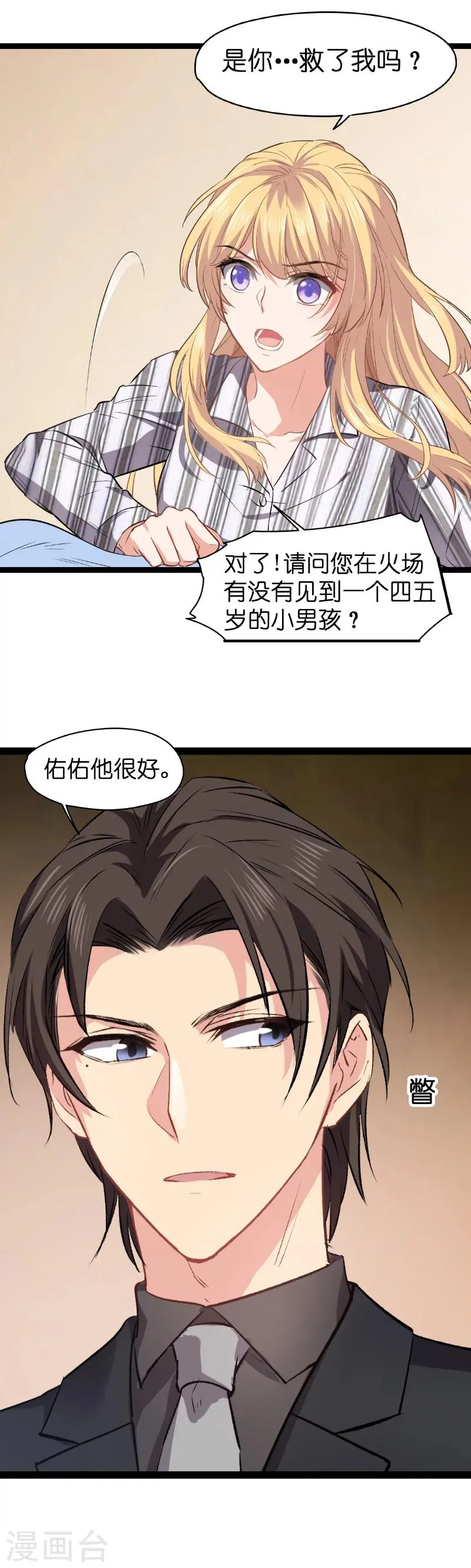 第3话 佑佑是谁 第14页