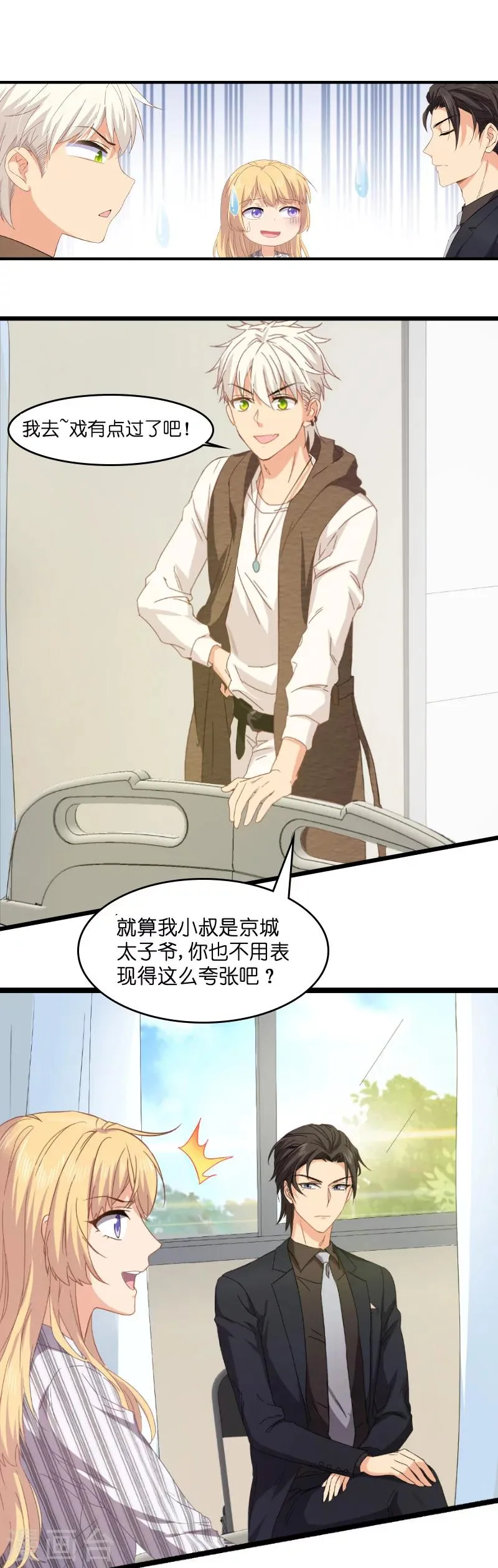 第4话 不想当后妈！ 第1页