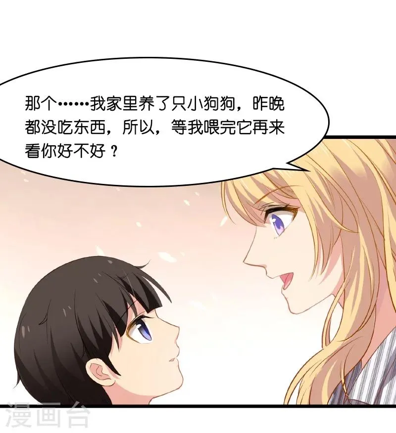 第5话 戏精该出场啦 第18页
