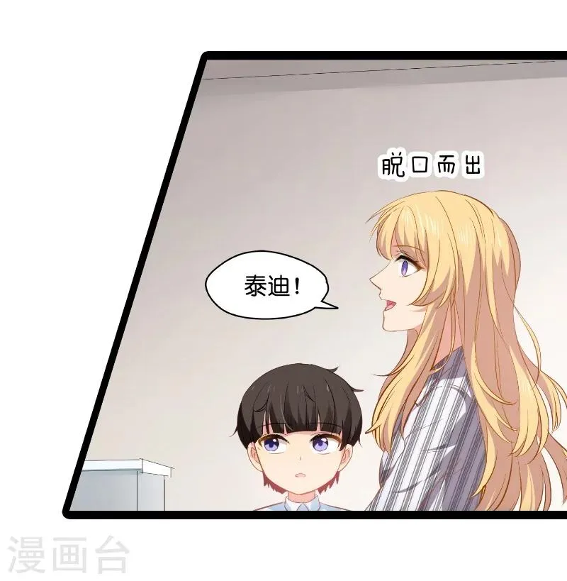 第5话 戏精该出场啦 第20页