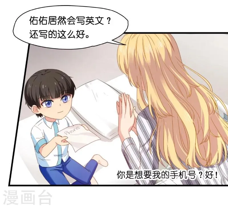 第5话 戏精该出场啦 第25页