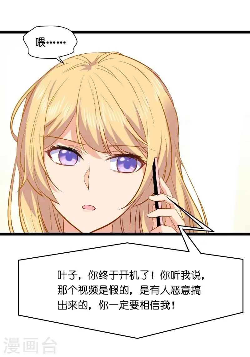 第5话 戏精该出场啦 第30页