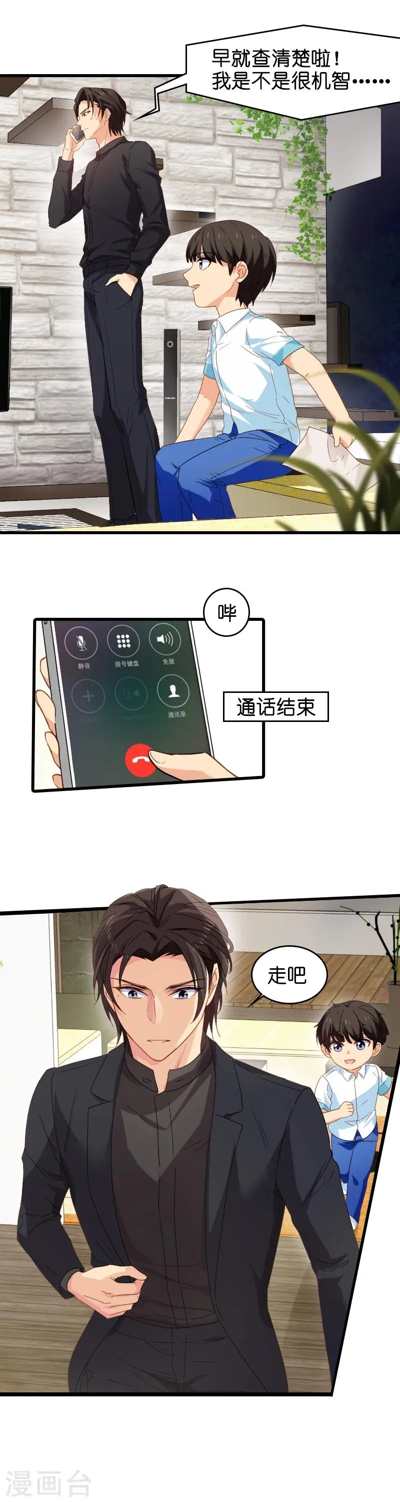 第7话 你该带孩子回家吃饭了 第9页