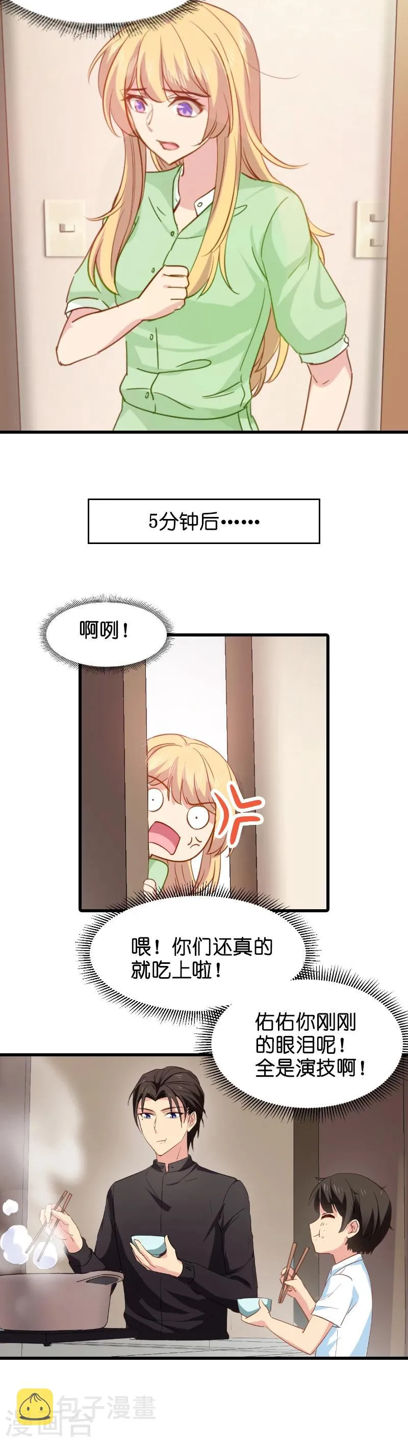 第7话 你该带孩子回家吃饭了 第22页