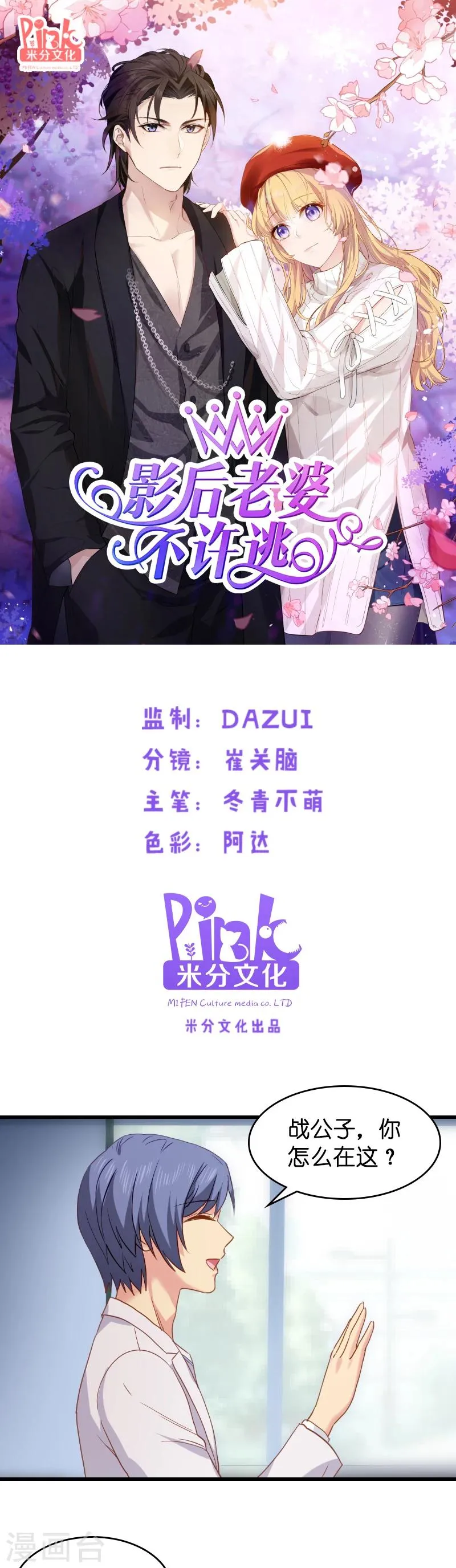 第9话 真的想复出？ 第1页