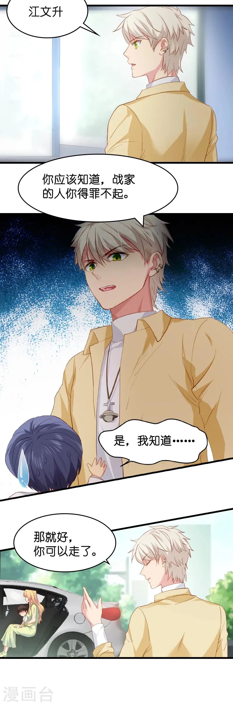 第9话 真的想复出？ 第2页