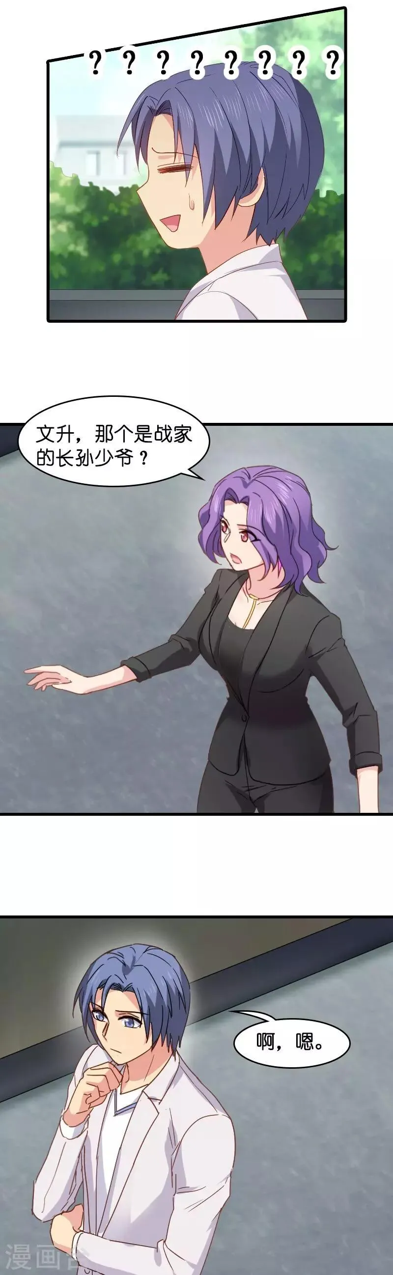 第9话 真的想复出？ 第3页
