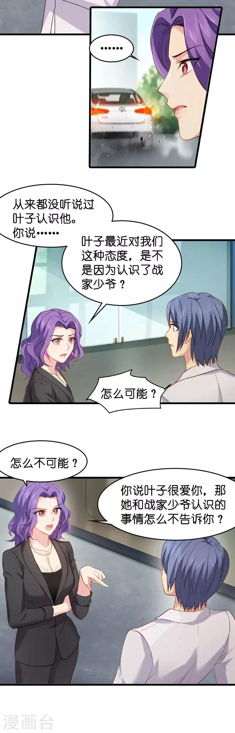 第9话 真的想复出？ 第4页