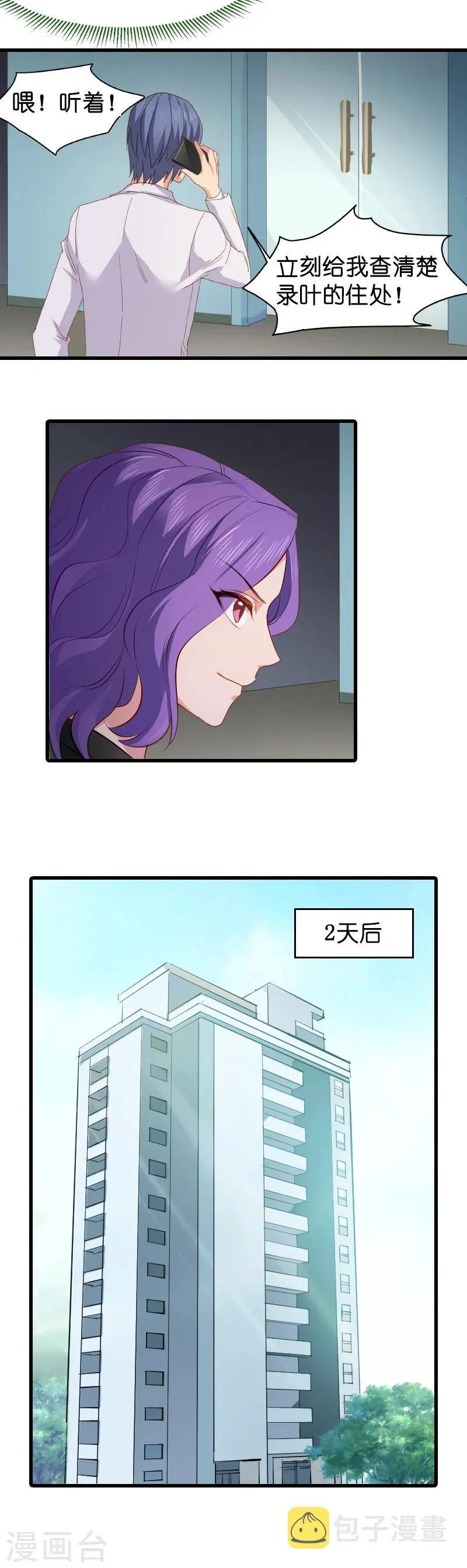 第9话 真的想复出？ 第6页