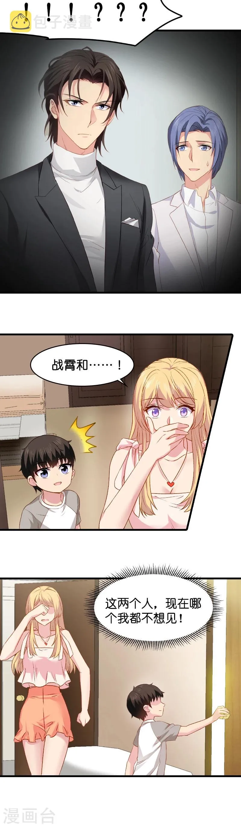 第9话 真的想复出？ 第8页