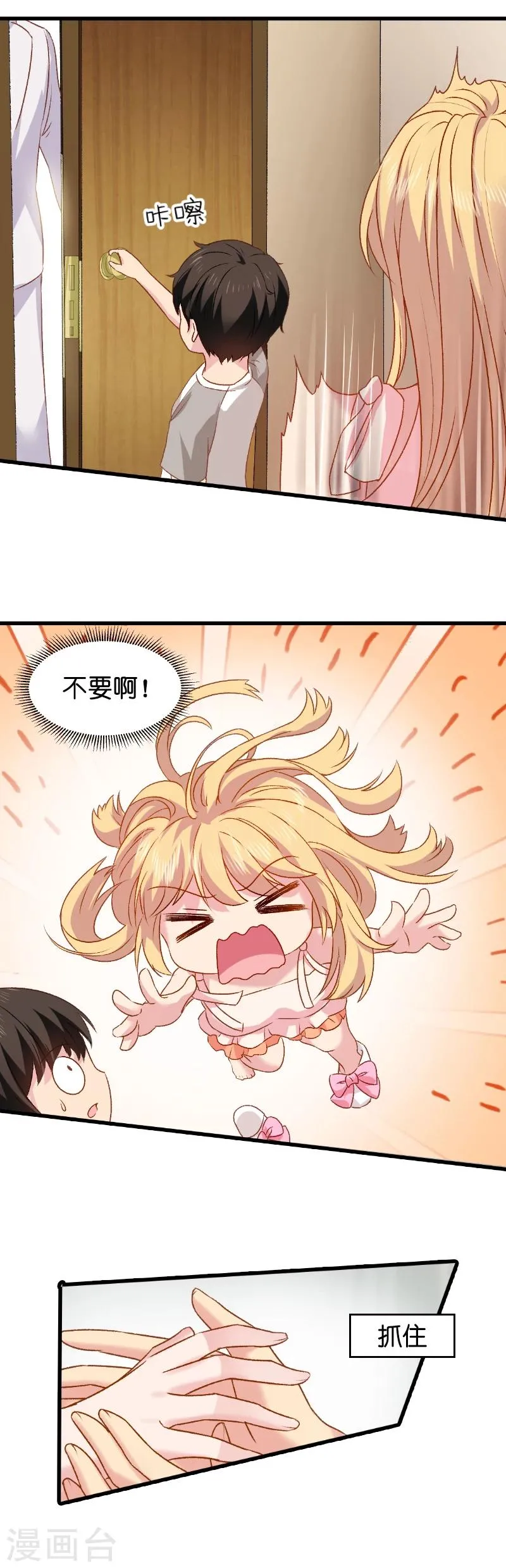 第9话 真的想复出？ 第9页