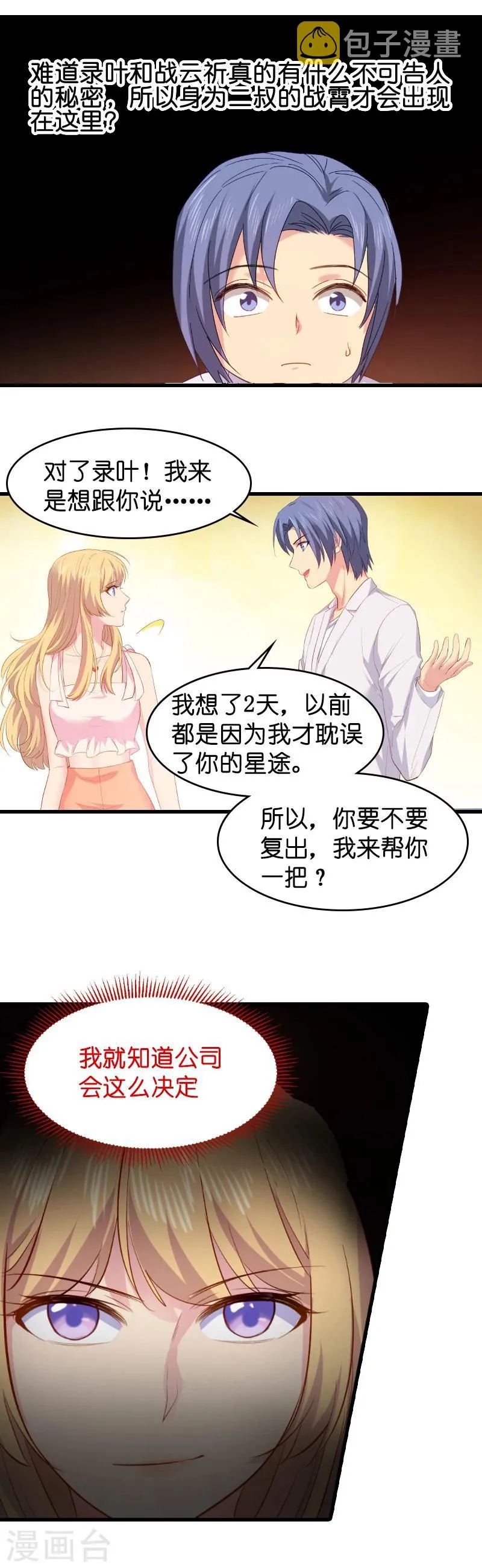 第9话 真的想复出？ 第11页