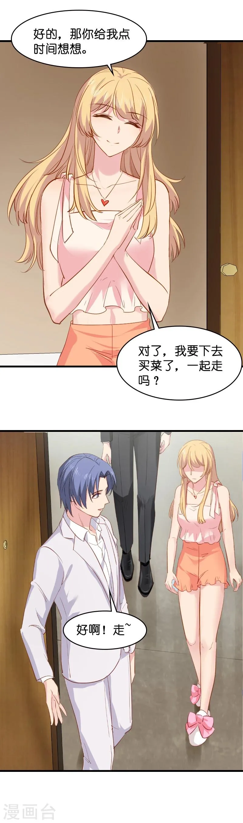 第9话 真的想复出？ 第12页