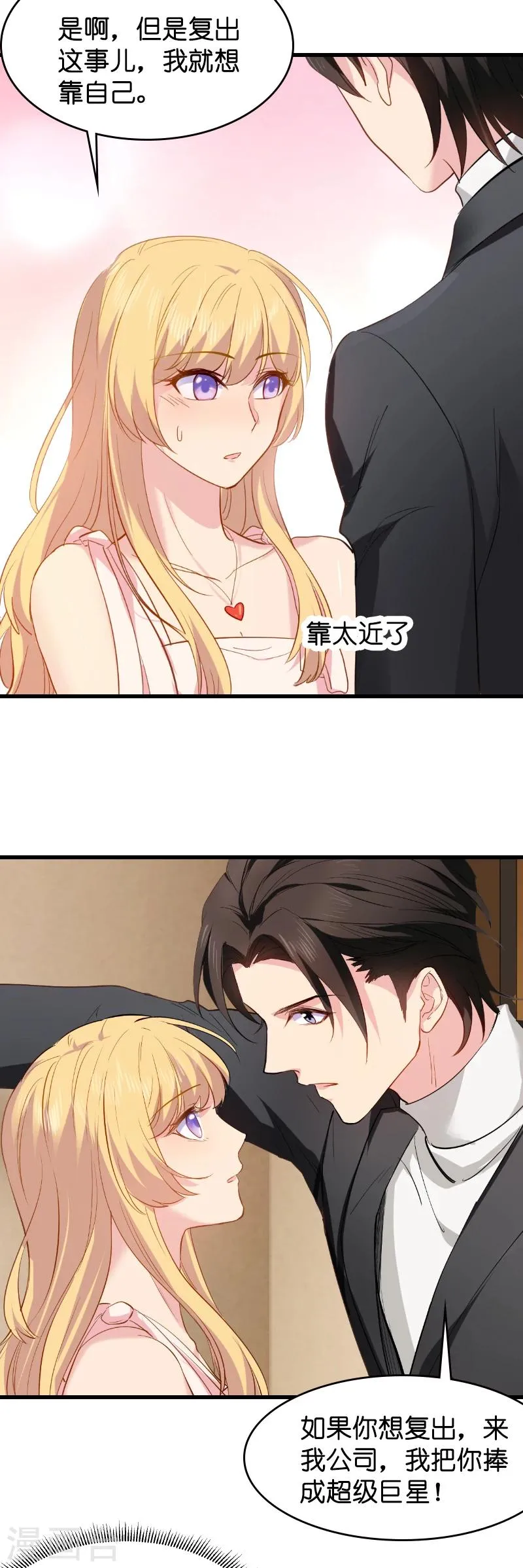 第9话 真的想复出？ 第14页