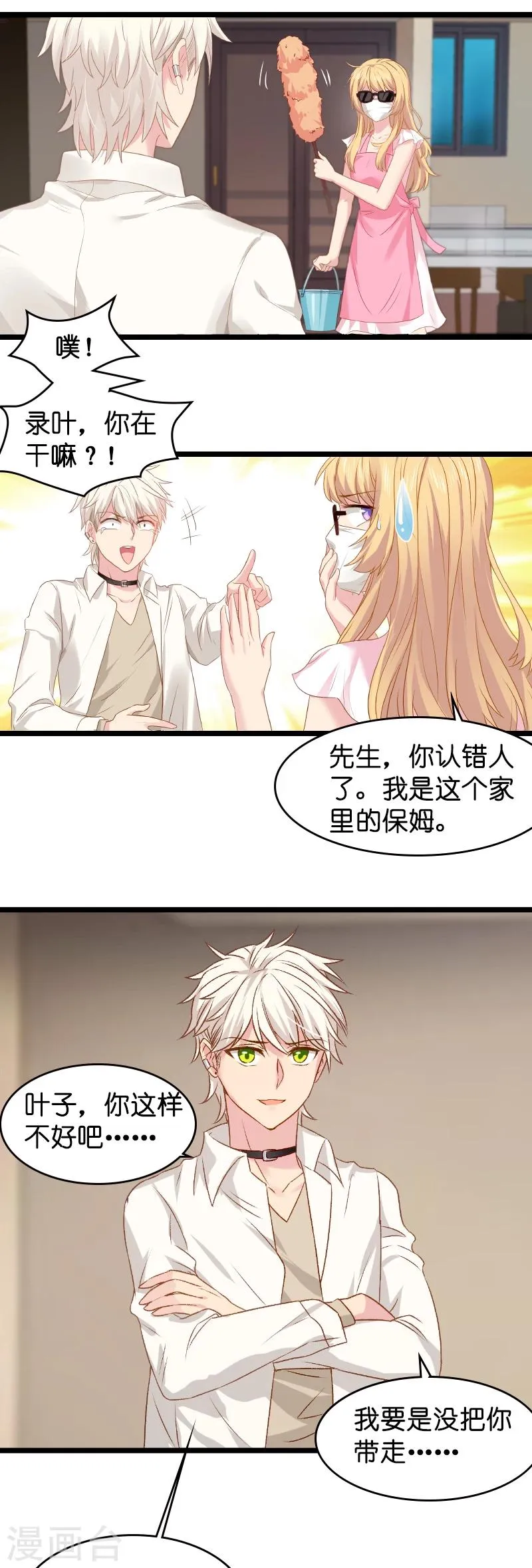 第10话 我只是个保姆！ 第10页