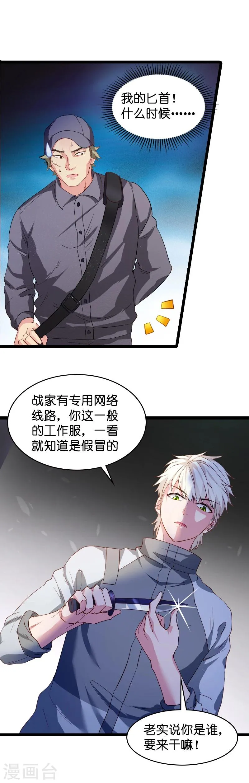 第16话 谁是杀手“K” 第6页