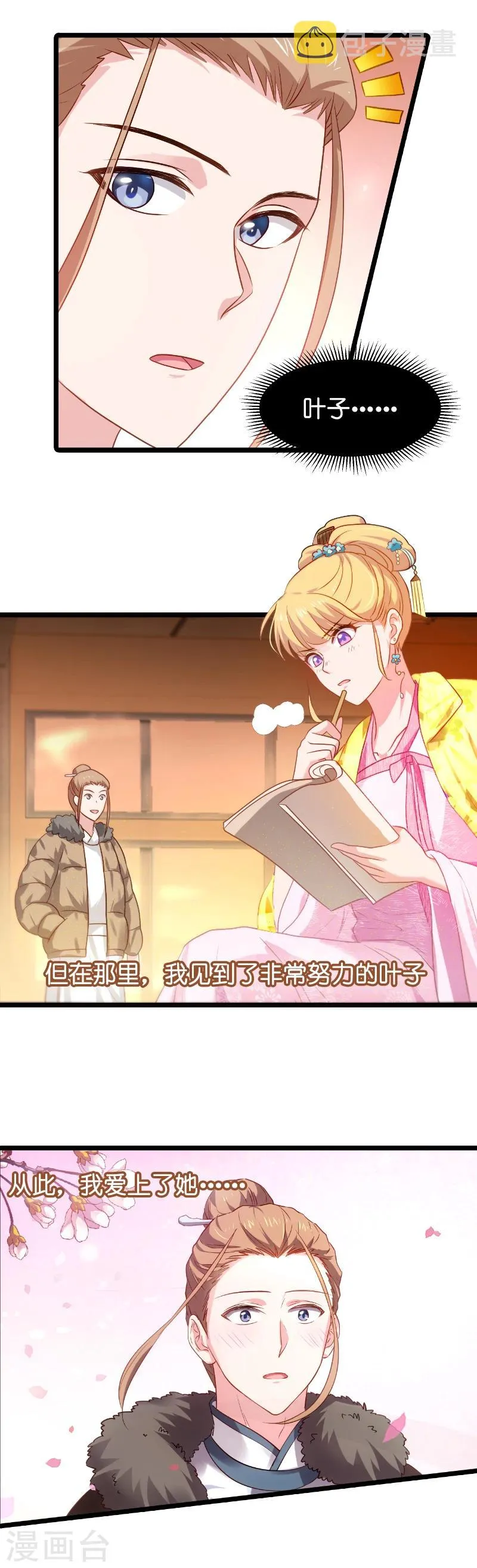 第17话 小白的故事 第2页