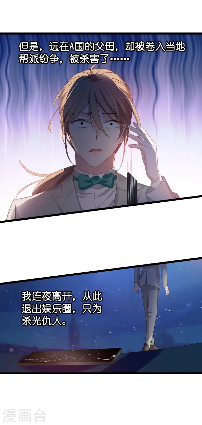 第17话 小白的故事 第5页