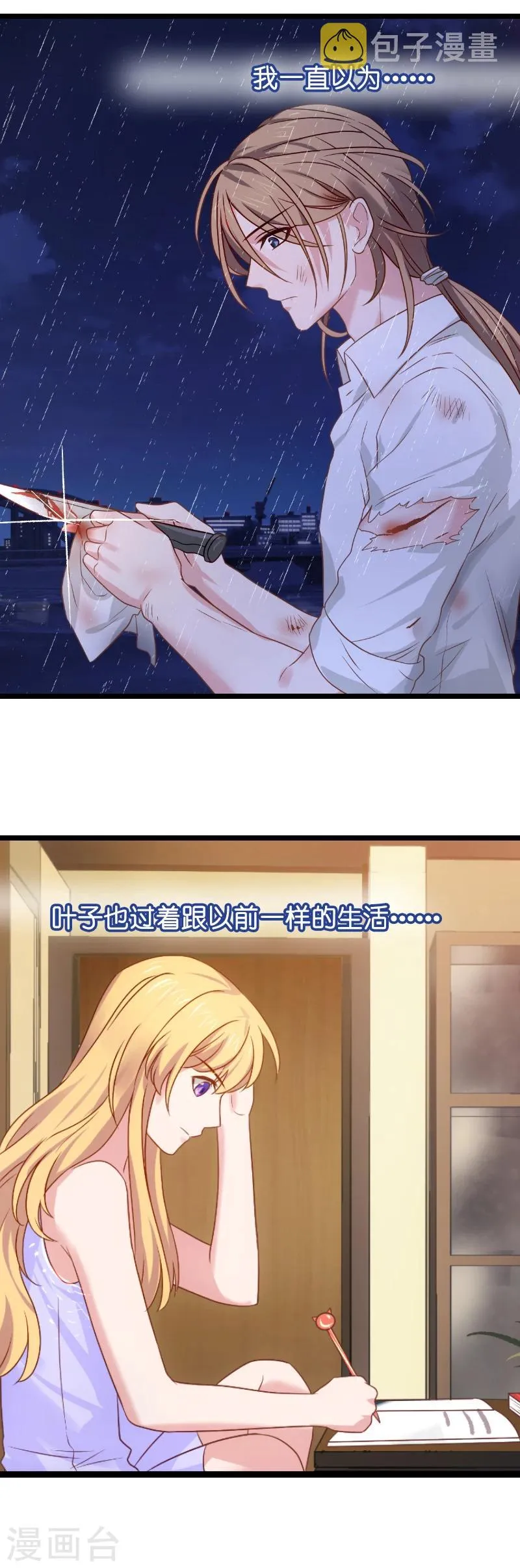 第17话 小白的故事 第6页
