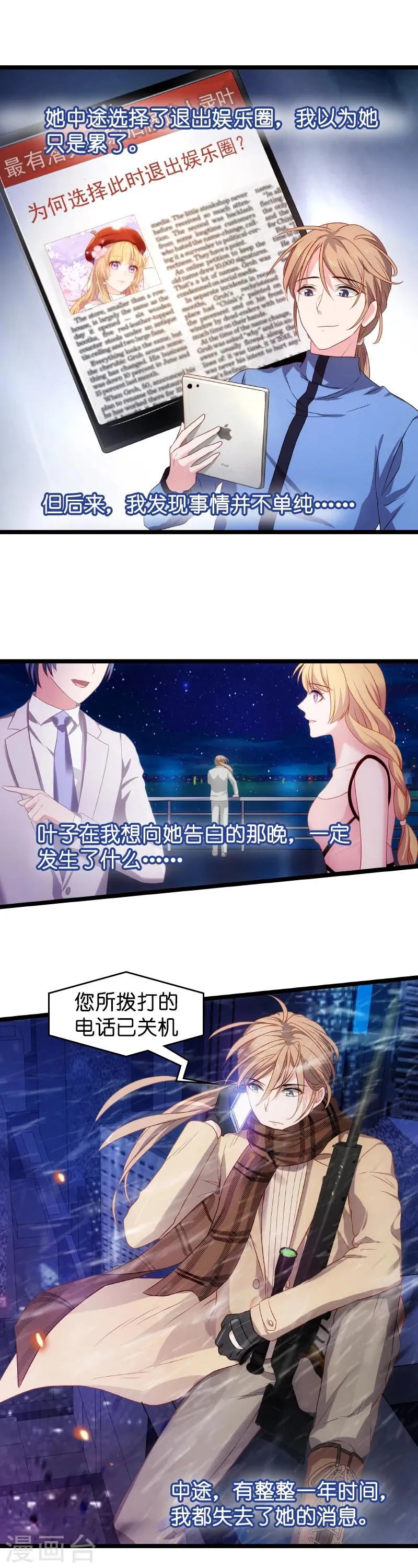 第17话 小白的故事 第7页