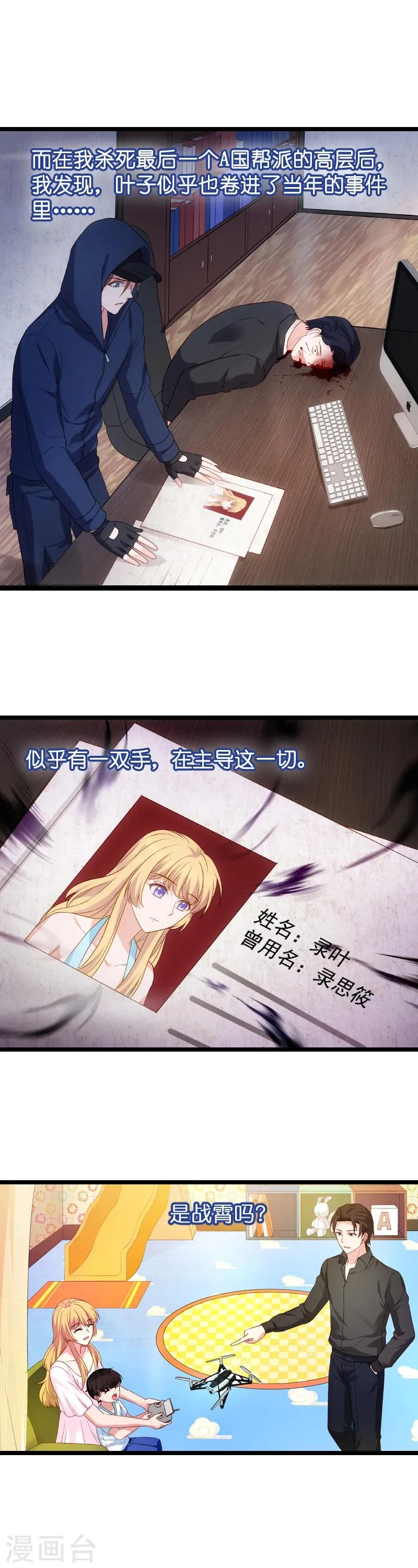 第17话 小白的故事 第8页