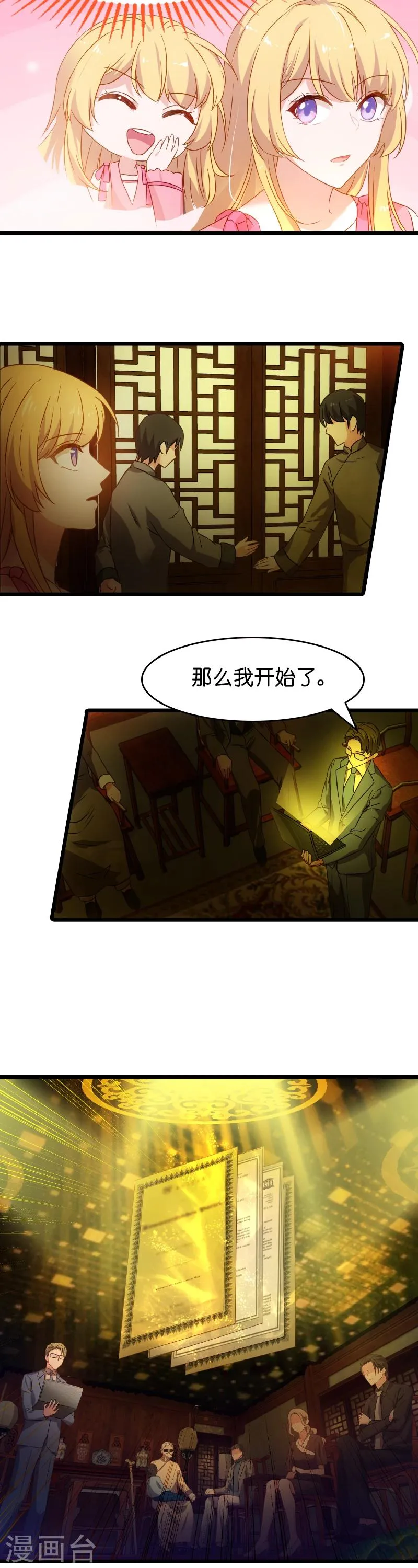 第22话 财产的分配 第12页