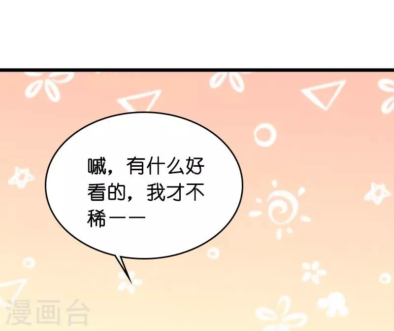第26话 兽性大发 第33页